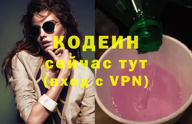 Кодеиновый сироп Lean Purple Drank  Георгиевск 